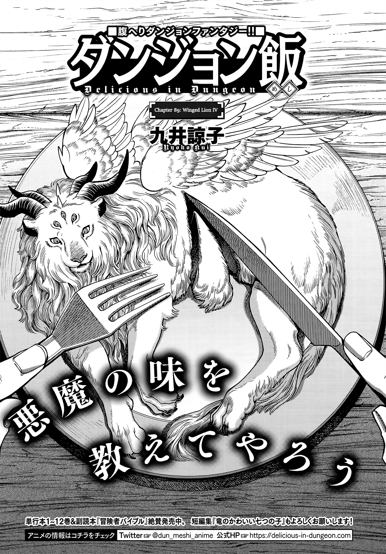 Dungeon Meshi -Chapter.89-Winged-Lion-IV Image